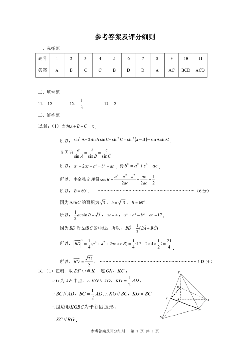 武昌区2025届高三年级上学期期末质量检测数学答案_2025年1月_250118湖北省武汉市武昌区2025届高三年级上学期期末质量检测（全科）_武昌区2025届高三年级上学期期末质量检测数学