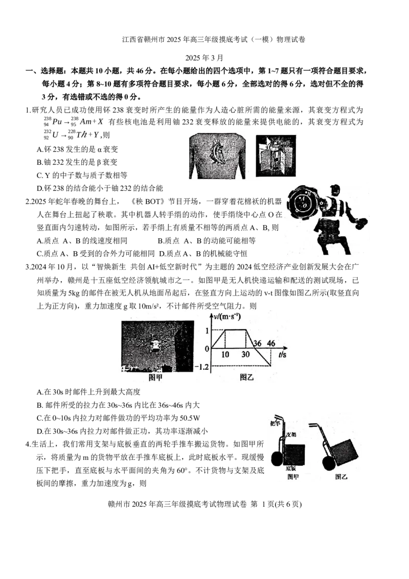 江西省赣州市2025年高三年级摸底考试（一模）物理试卷（含答案）_2025年3月_250311江西省赣州市2025届高三下学期3月一模考试（全科）_2025届江西省赣州市高三下学期一模物理
