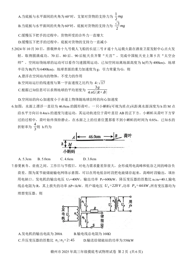 江西省赣州市2025年高三年级摸底考试（一模）物理试卷（含答案）_2025年3月_250311江西省赣州市2025届高三下学期3月一模考试（全科）_2025届江西省赣州市高三下学期一模物理