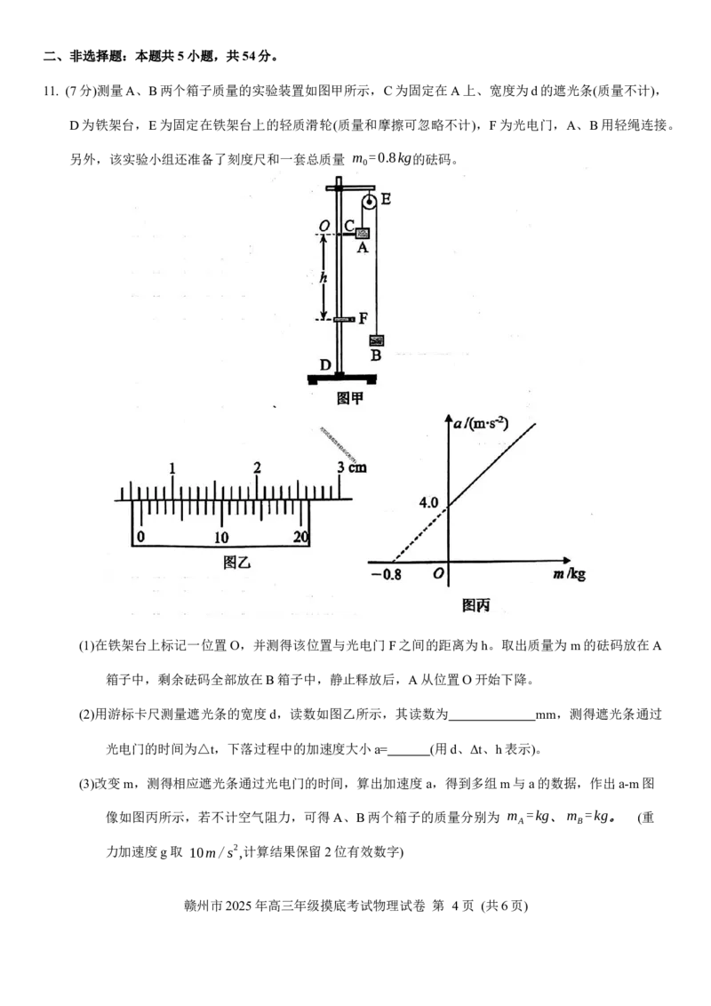 江西省赣州市2025年高三年级摸底考试（一模）物理试卷（含答案）_2025年3月_250311江西省赣州市2025届高三下学期3月一模考试（全科）_2025届江西省赣州市高三下学期一模物理