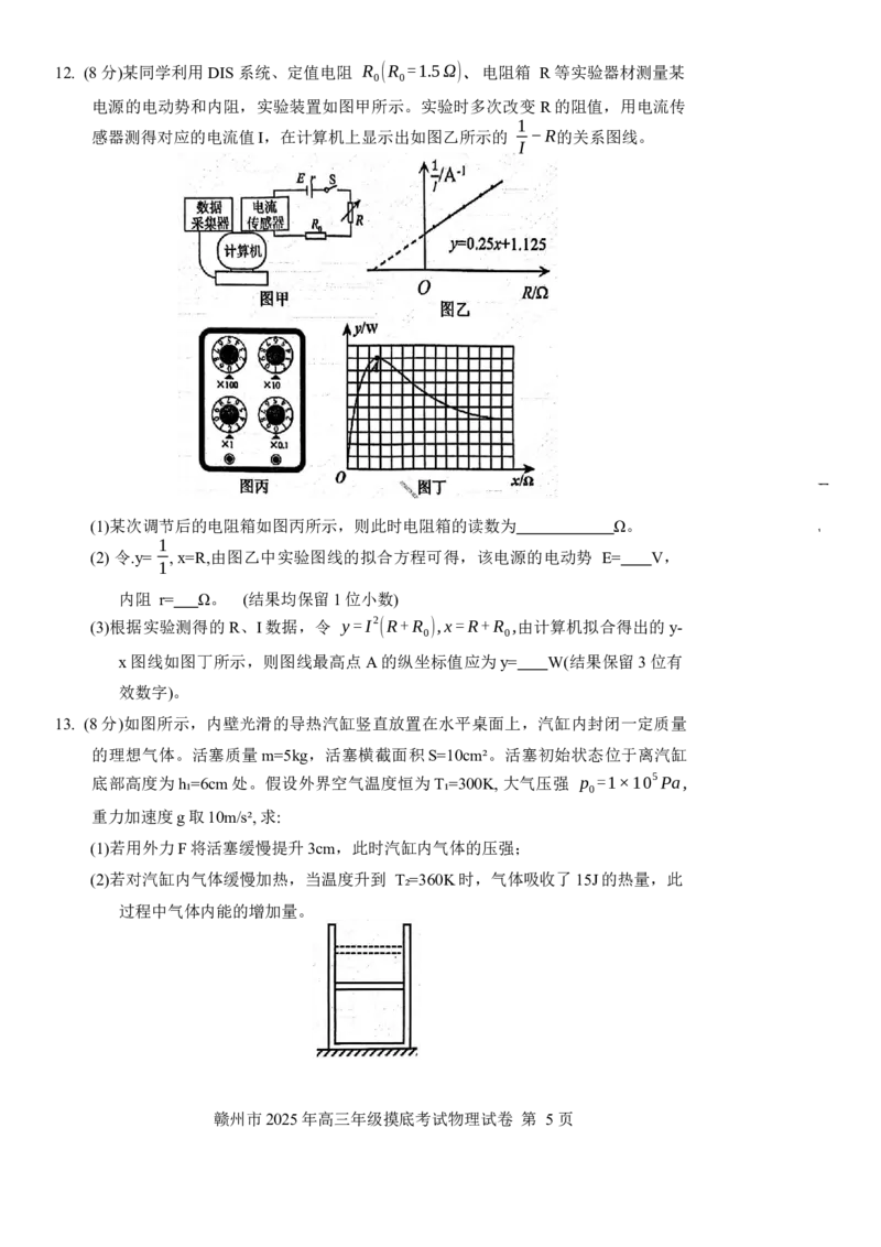 江西省赣州市2025年高三年级摸底考试（一模）物理试卷（含答案）_2025年3月_250311江西省赣州市2025届高三下学期3月一模考试（全科）_2025届江西省赣州市高三下学期一模物理