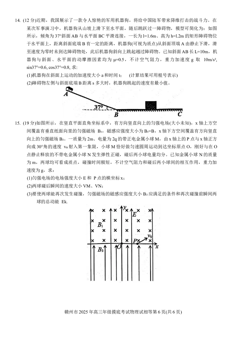 江西省赣州市2025年高三年级摸底考试（一模）物理试卷（含答案）_2025年3月_250311江西省赣州市2025届高三下学期3月一模考试（全科）_2025届江西省赣州市高三下学期一模物理