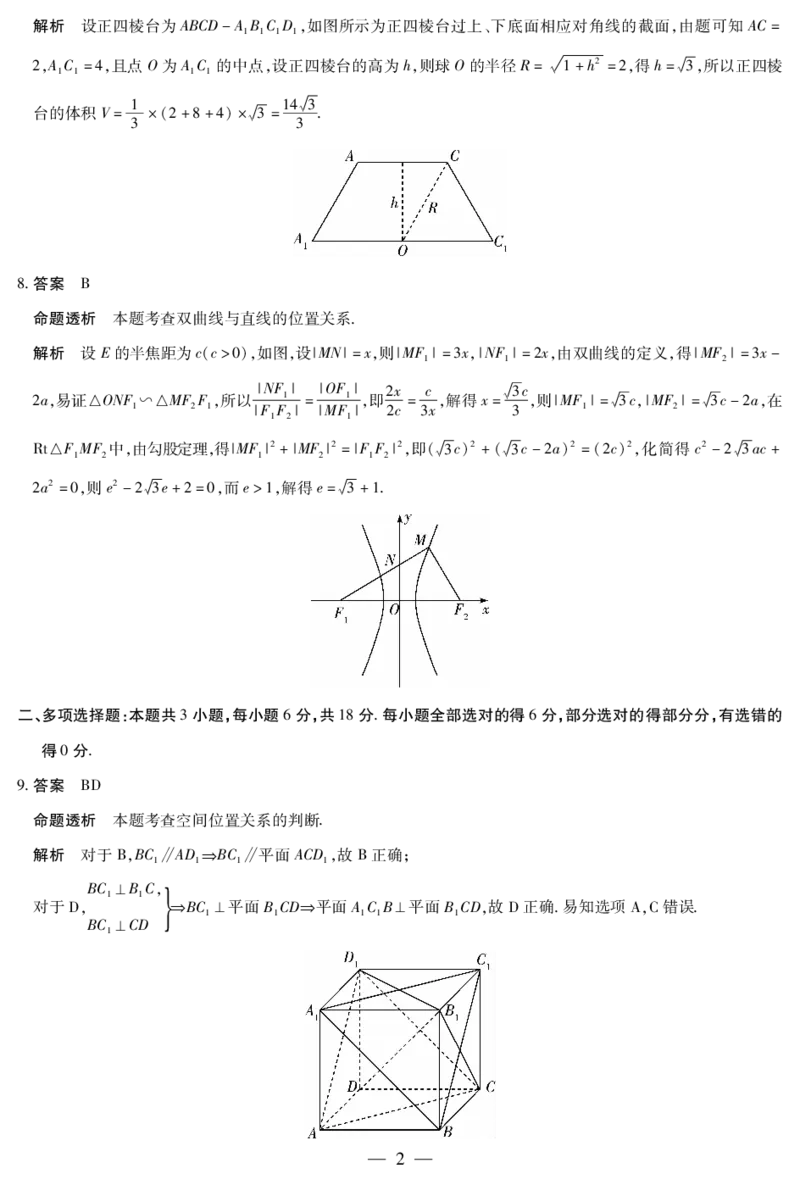 天一大联考&middot;天一小高考2024-2025学年（下）高三第四次考试数学答案_2025年5月_250510天一小高考2024-2025学年（下）高三第四次考试（全科）