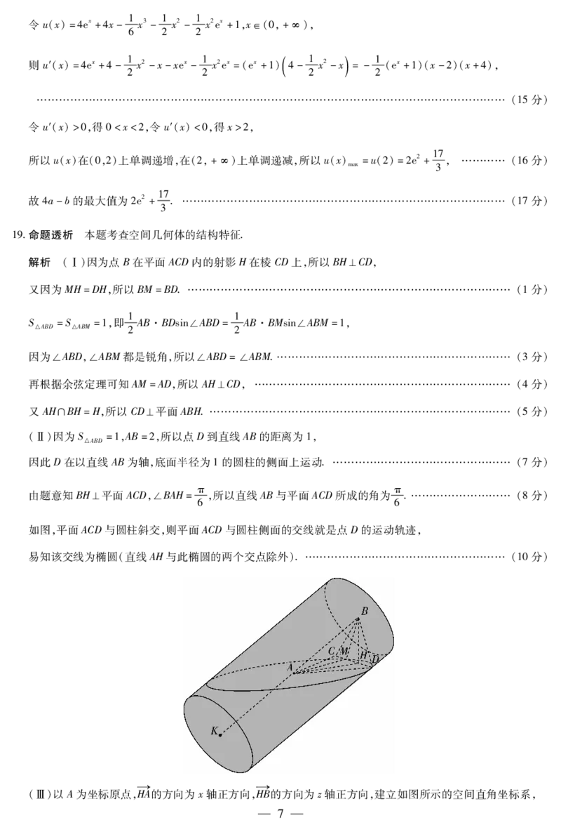 天一大联考&middot;天一小高考2024-2025学年（下）高三第四次考试数学答案_2025年5月_250510天一小高考2024-2025学年（下）高三第四次考试（全科）