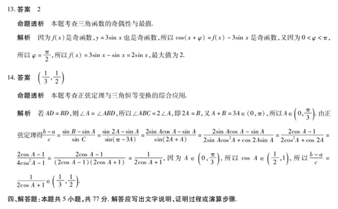 天一大联考&middot;天一小高考2024-2025学年（下）高三第四次考试数学答案_2025年5月_250510天一小高考2024-2025学年（下）高三第四次考试（全科）