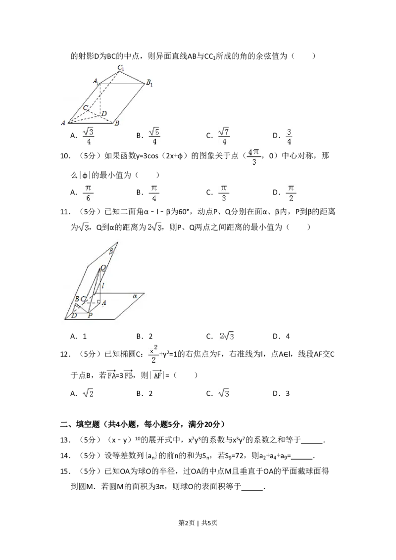 2009年高考数学试卷（文）（全国卷Ⅰ）（空白卷）_数学历年高考真题_新&middot;PDF版2008-2025&middot;高考数学真题_数学（按省份分类）2008-2025_2008-2025&middot;（河北）数学高考真题