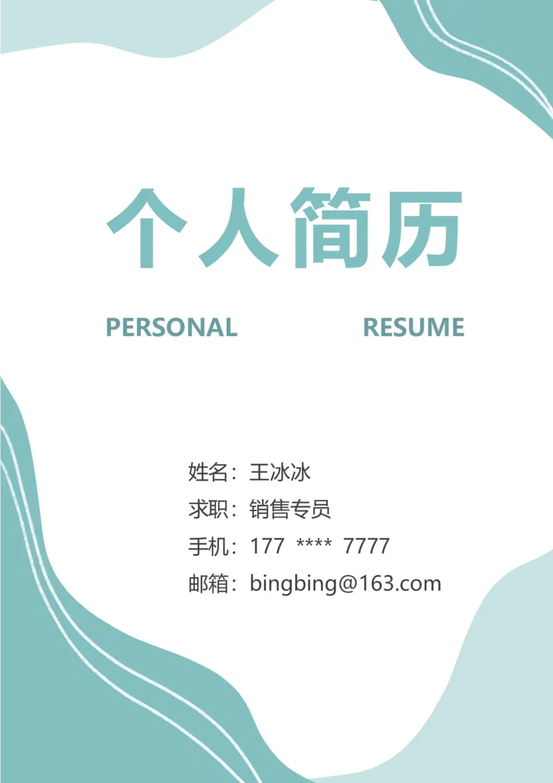 15_10000+PPT模板大礼包_大学生个人简历PPT模板_个人简历-Word版保存下载编辑_三页简历（多份）