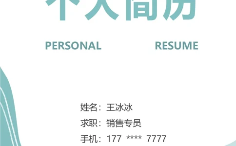 15_10000+PPT模板大礼包_大学生个人简历PPT模板_个人简历-Word版保存下载编辑_三页简历（多份）