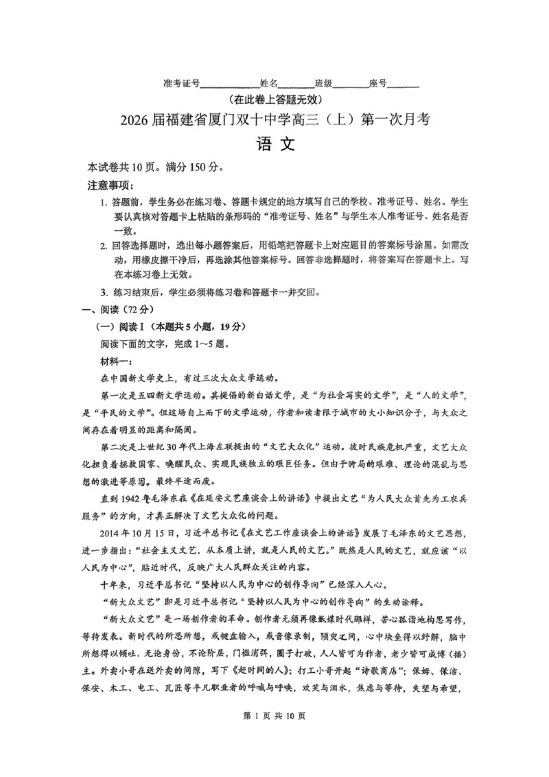 福建省厦门双十中学2026届高三（上）第一次月考+语文_2025年10月_251020福建省厦门双十中学2026届高三（上）第一次月考（全科）