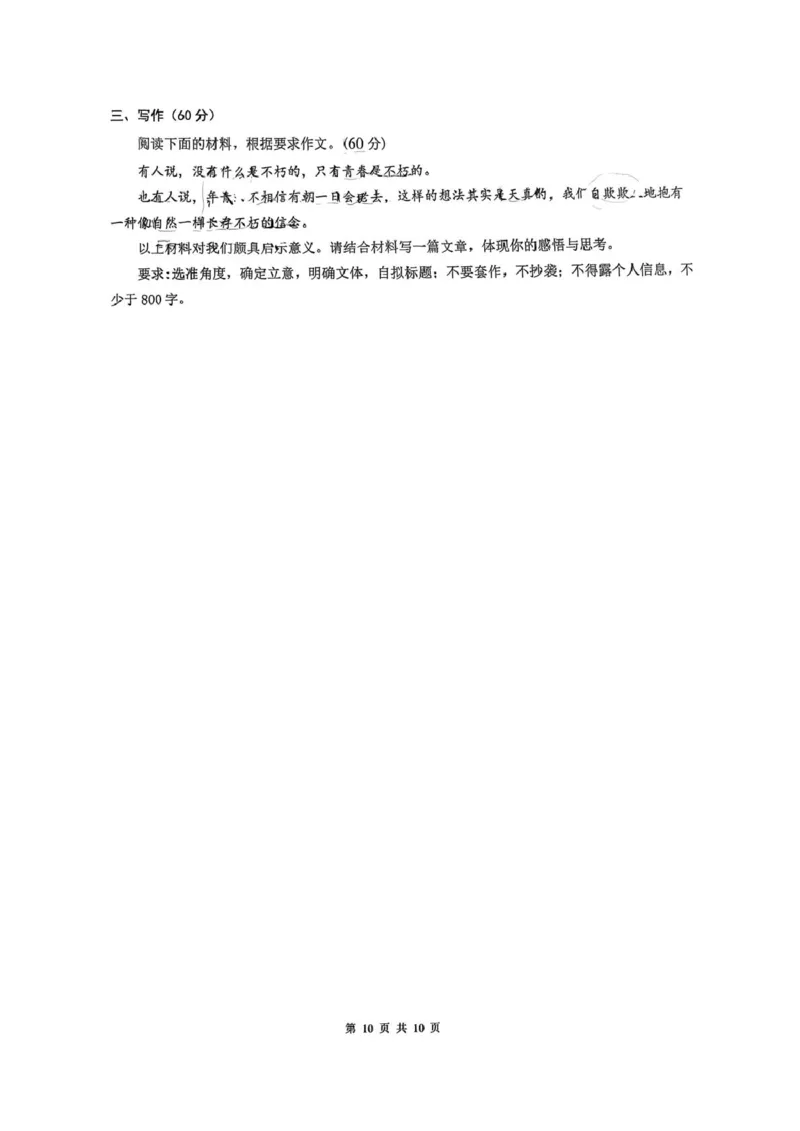 福建省厦门双十中学2026届高三（上）第一次月考+语文_2025年10月_251020福建省厦门双十中学2026届高三（上）第一次月考（全科）