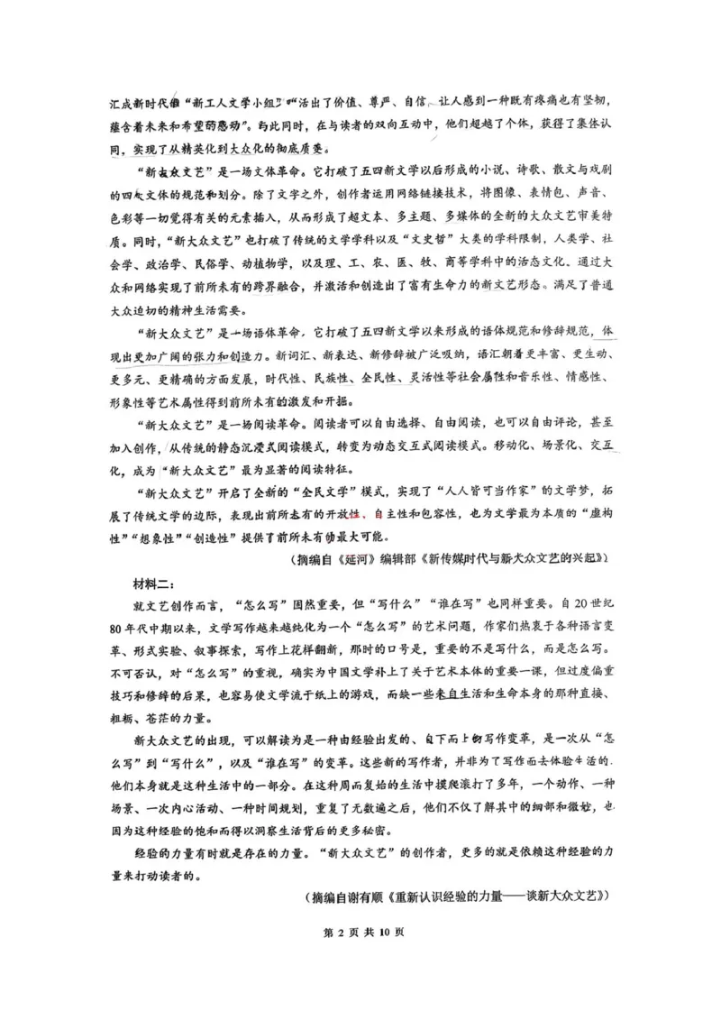 福建省厦门双十中学2026届高三（上）第一次月考+语文_2025年10月_251020福建省厦门双十中学2026届高三（上）第一次月考（全科）