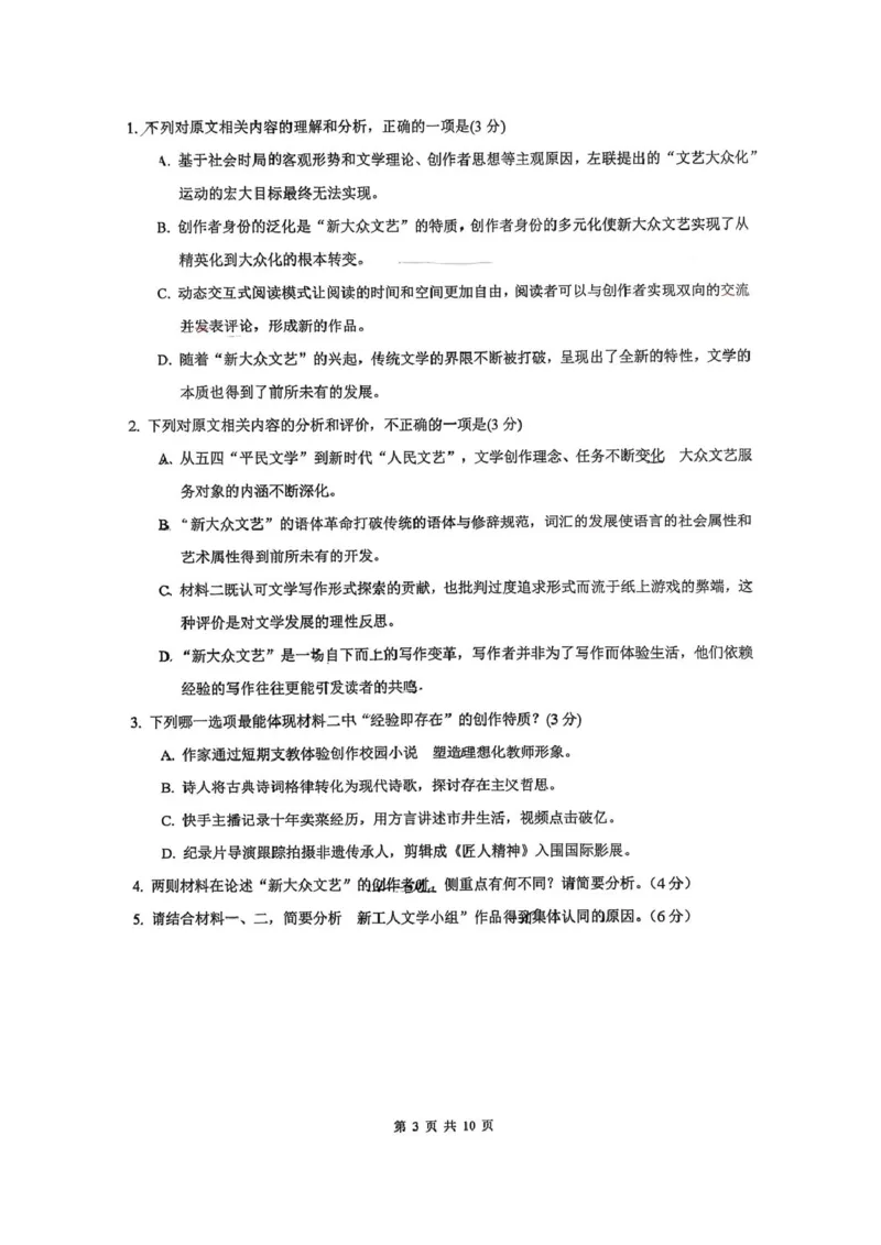 福建省厦门双十中学2026届高三（上）第一次月考+语文_2025年10月_251020福建省厦门双十中学2026届高三（上）第一次月考（全科）