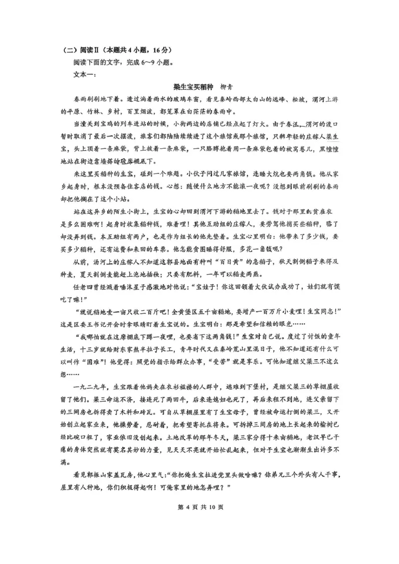 福建省厦门双十中学2026届高三（上）第一次月考+语文_2025年10月_251020福建省厦门双十中学2026届高三（上）第一次月考（全科）