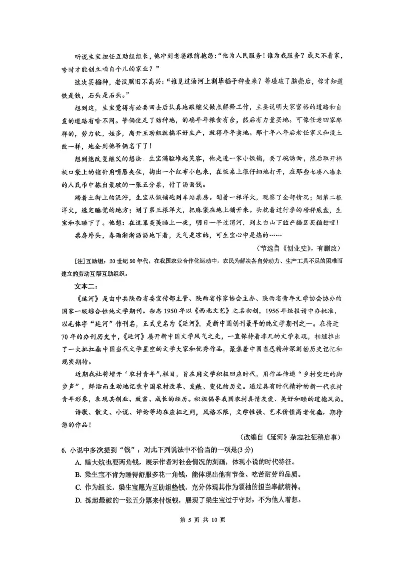 福建省厦门双十中学2026届高三（上）第一次月考+语文_2025年10月_251020福建省厦门双十中学2026届高三（上）第一次月考（全科）