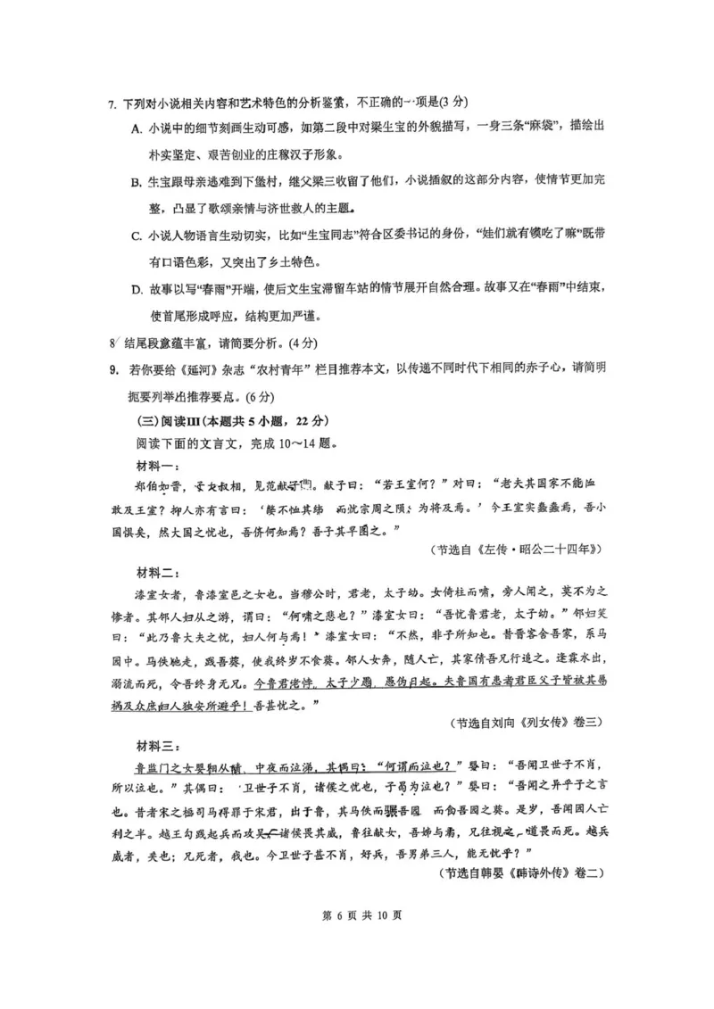 福建省厦门双十中学2026届高三（上）第一次月考+语文_2025年10月_251020福建省厦门双十中学2026届高三（上）第一次月考（全科）