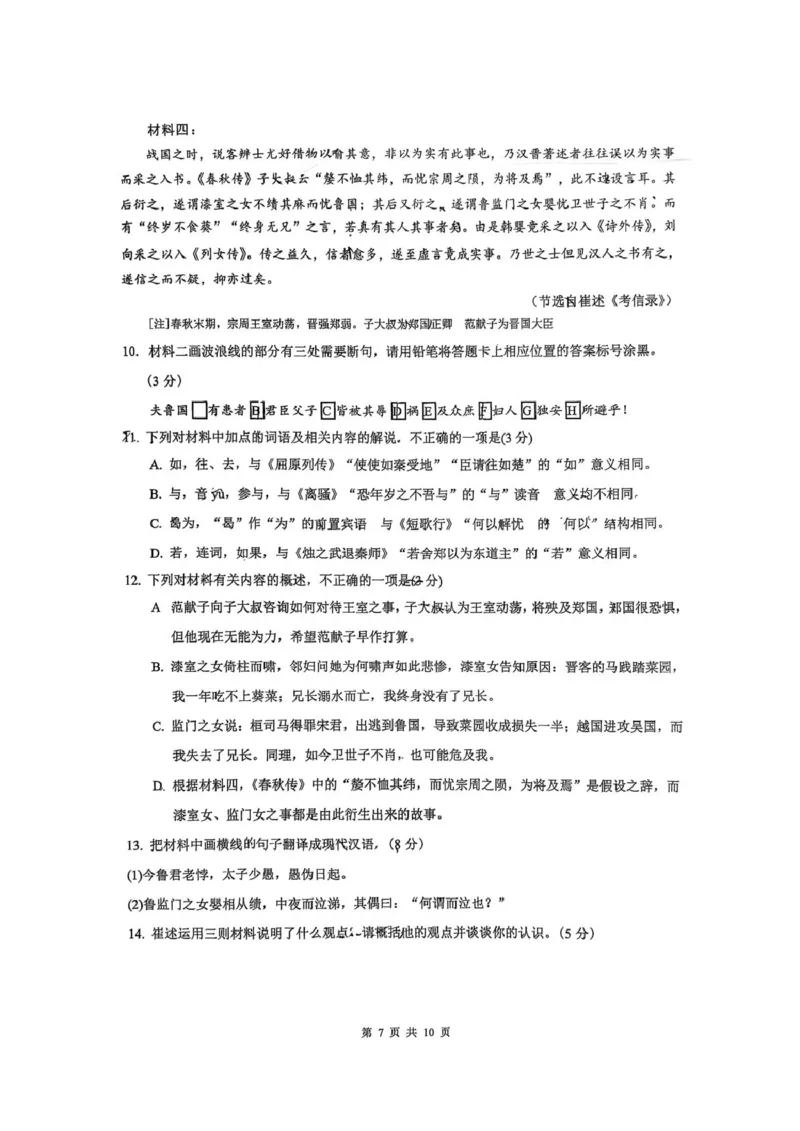 福建省厦门双十中学2026届高三（上）第一次月考+语文_2025年10月_251020福建省厦门双十中学2026届高三（上）第一次月考（全科）