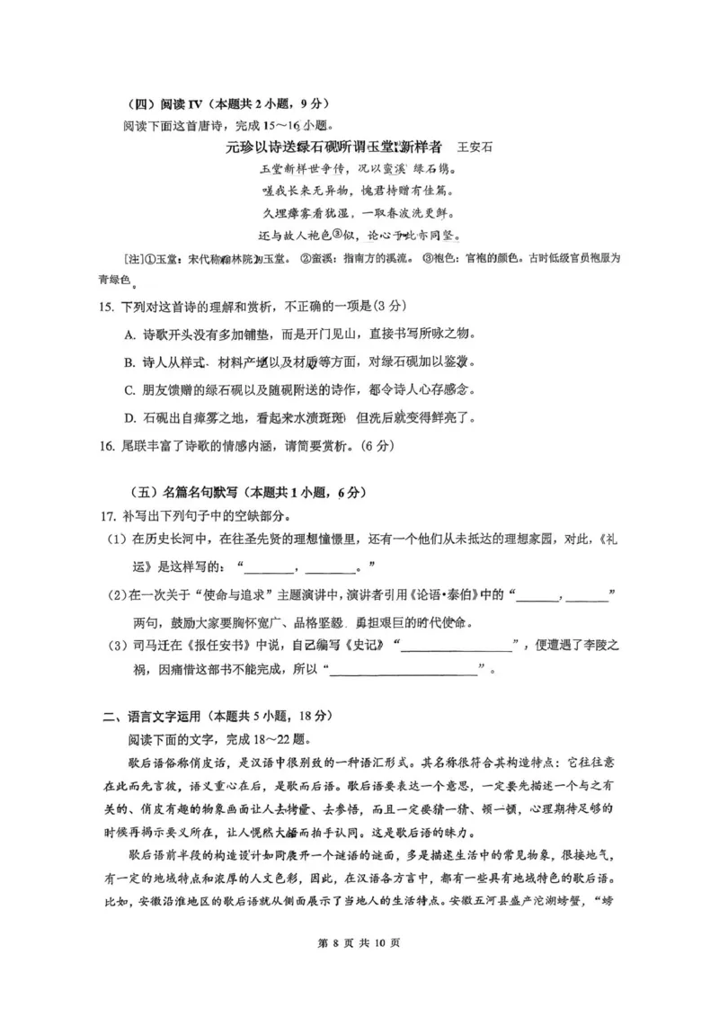 福建省厦门双十中学2026届高三（上）第一次月考+语文_2025年10月_251020福建省厦门双十中学2026届高三（上）第一次月考（全科）