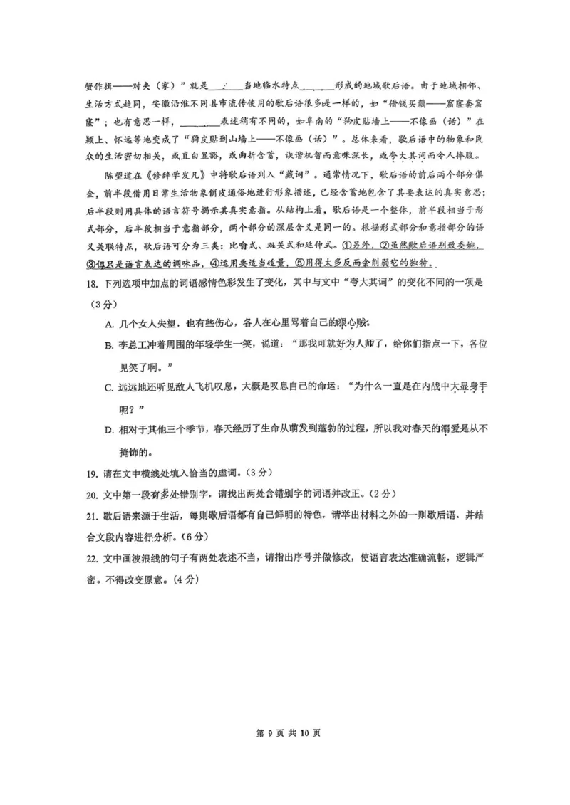 福建省厦门双十中学2026届高三（上）第一次月考+语文_2025年10月_251020福建省厦门双十中学2026届高三（上）第一次月考（全科）