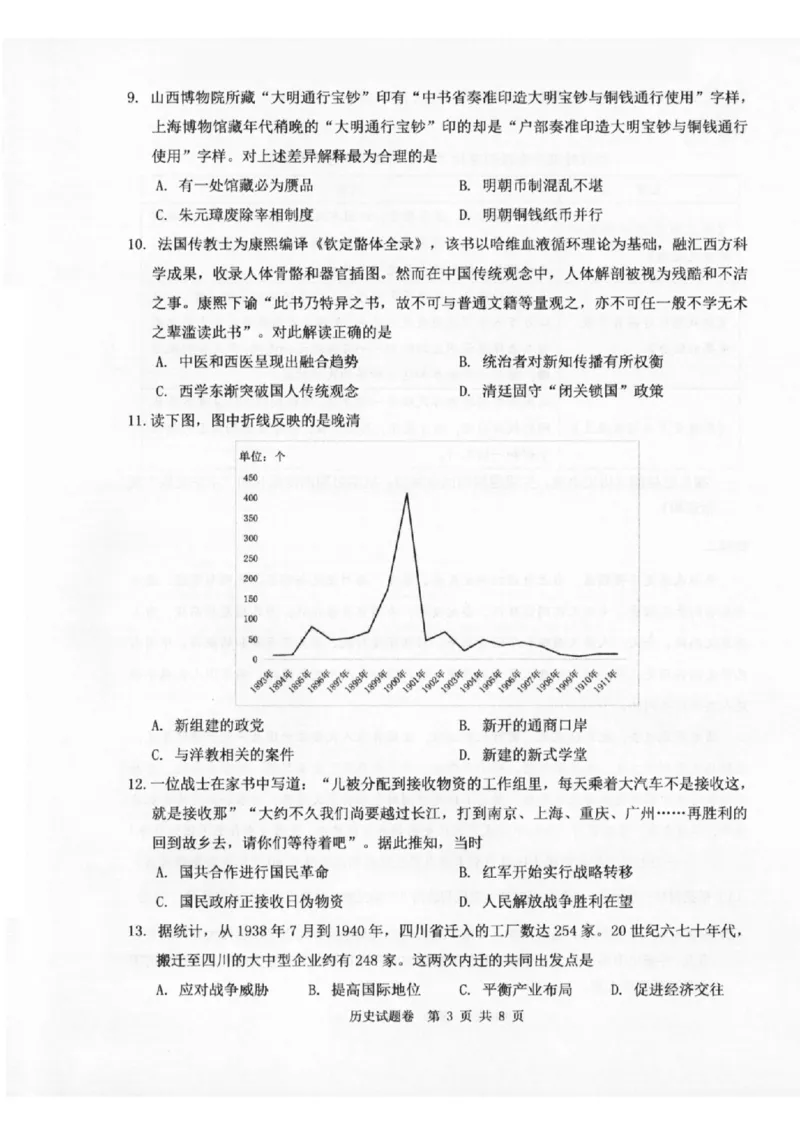温州市普通高中2026届高三第一次适应性考试历史_2025年11月_251122浙江温州一模浙江省温州市普通高中2026届高三第一次适应性考试（全科）