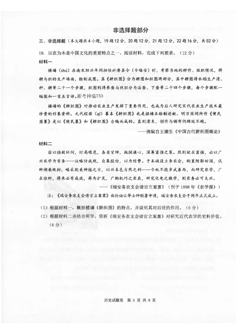 温州市普通高中2026届高三第一次适应性考试历史_2025年11月_251122浙江温州一模浙江省温州市普通高中2026届高三第一次适应性考试（全科）