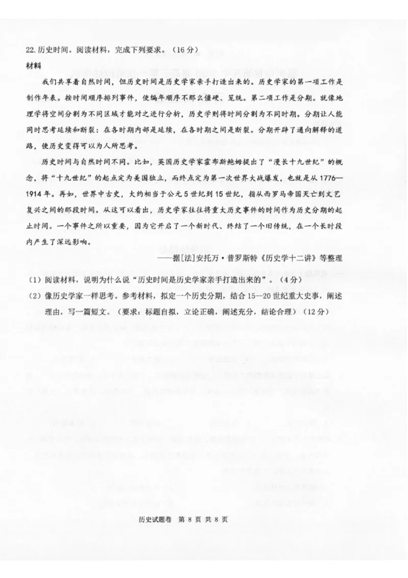 温州市普通高中2026届高三第一次适应性考试历史_2025年11月_251122浙江温州一模浙江省温州市普通高中2026届高三第一次适应性考试（全科）
