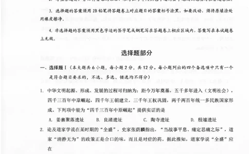 温州市普通高中2026届高三第一次适应性考试历史_2025年11月_251122浙江温州一模浙江省温州市普通高中2026届高三第一次适应性考试（全科）