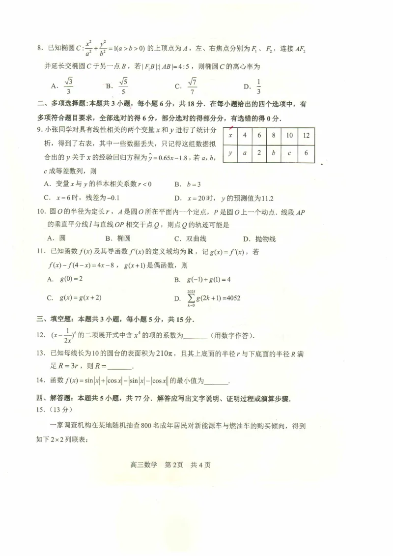 四川省攀枝花市2025届高三第三次统一考试数学_2025年5月_250515四川省攀枝花市2025届高三第三次统一考试（攀枝花三统）（全科）