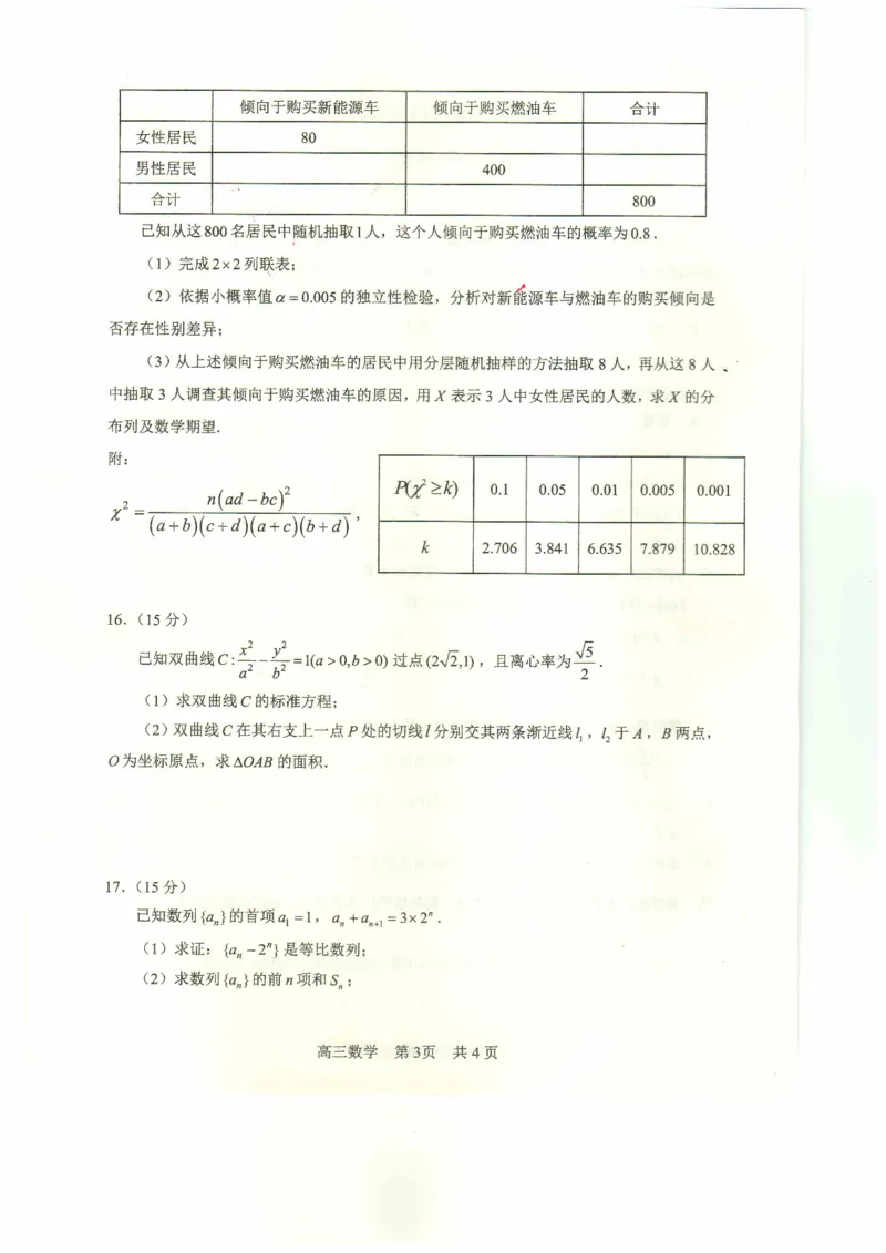 四川省攀枝花市2025届高三第三次统一考试数学_2025年5月_250515四川省攀枝花市2025届高三第三次统一考试（攀枝花三统）（全科）