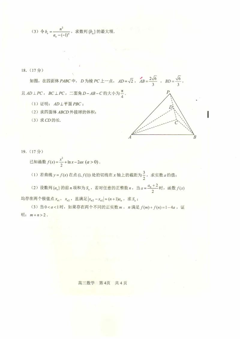 四川省攀枝花市2025届高三第三次统一考试数学_2025年5月_250515四川省攀枝花市2025届高三第三次统一考试（攀枝花三统）（全科）