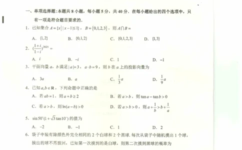 四川省攀枝花市2025届高三第三次统一考试数学_2025年5月_250515四川省攀枝花市2025届高三第三次统一考试（攀枝花三统）（全科）