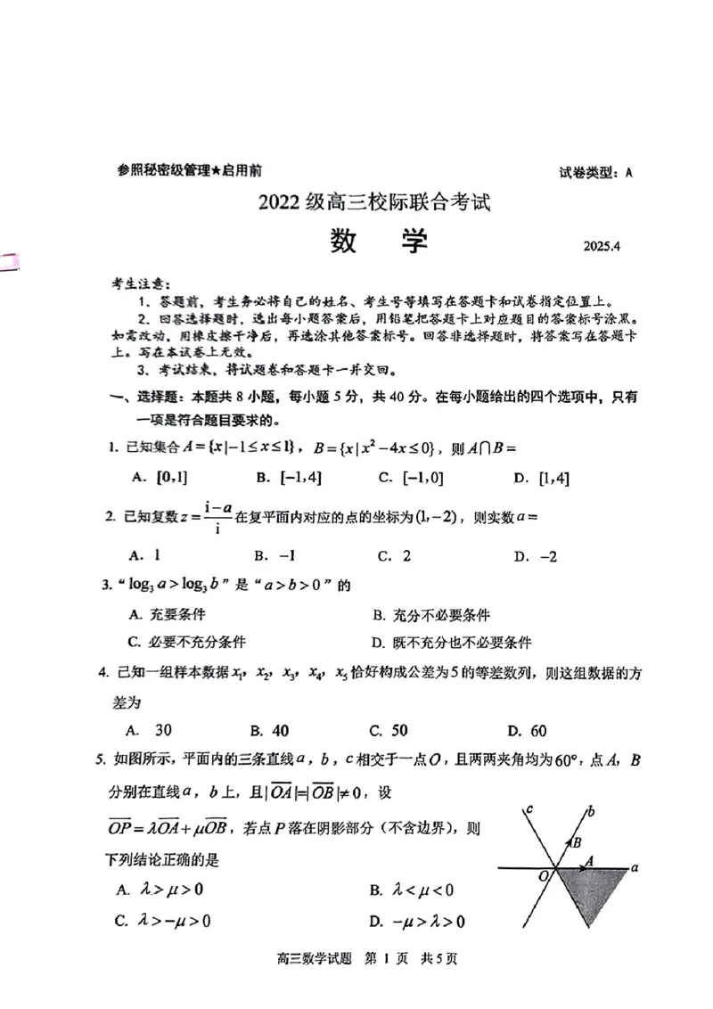 数学试卷_2025年4月_2504262025山东省日照市4月高三校际联合考试（日照二模)（全科）
