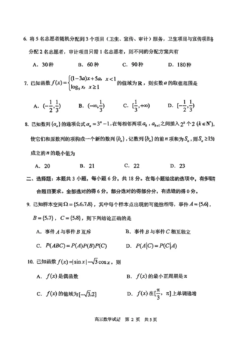 数学试卷_2025年4月_2504262025山东省日照市4月高三校际联合考试（日照二模)（全科）