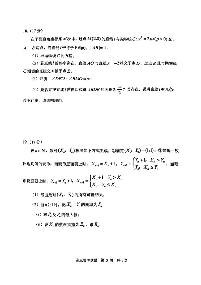 数学试卷_2025年4月_2504262025山东省日照市4月高三校际联合考试（日照二模)（全科）