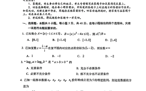 数学试卷_2025年4月_2504262025山东省日照市4月高三校际联合考试（日照二模)（全科）
