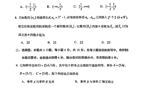 数学试卷_2025年4月_2504262025山东省日照市4月高三校际联合考试（日照二模)（全科）