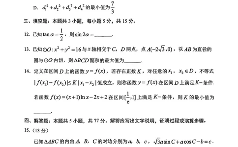 数学试卷_2025年4月_2504262025山东省日照市4月高三校际联合考试（日照二模)（全科）