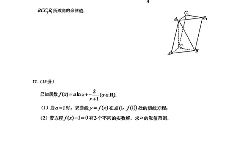 数学试卷_2025年4月_2504262025山东省日照市4月高三校际联合考试（日照二模)（全科）