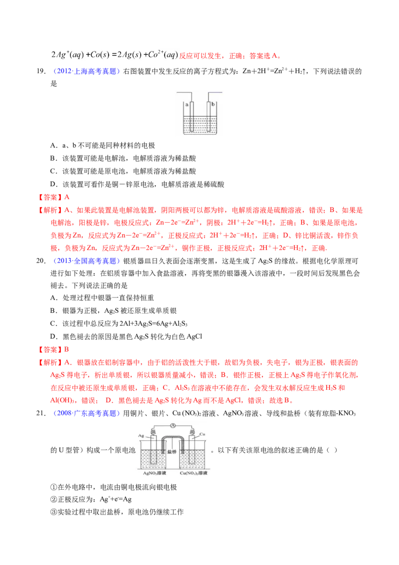 专题45原电池原理与应用（解析卷）_近10年高考真题汇编（必刷）_十年（2014-2024）高考化学真题分项汇编（全国通用）_十年（2014-2023）高考化学真题分项汇编（全国通用）