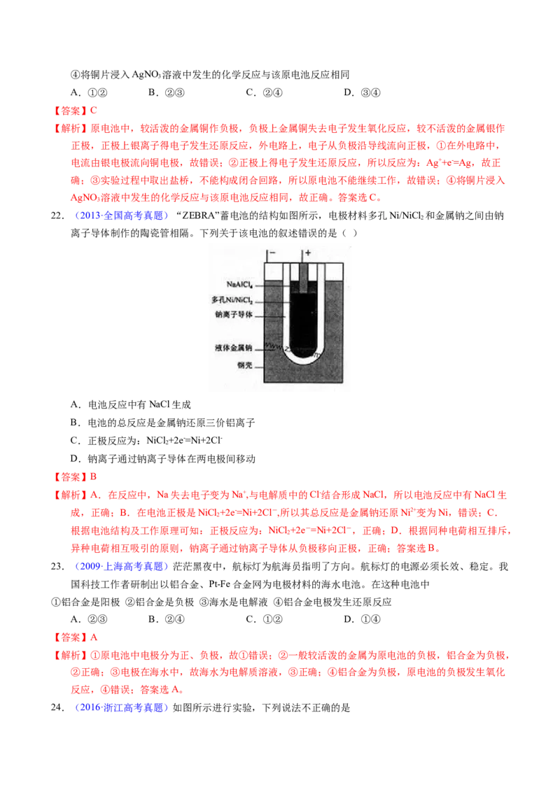 专题45原电池原理与应用（解析卷）_近10年高考真题汇编（必刷）_十年（2014-2024）高考化学真题分项汇编（全国通用）_十年（2014-2023）高考化学真题分项汇编（全国通用）