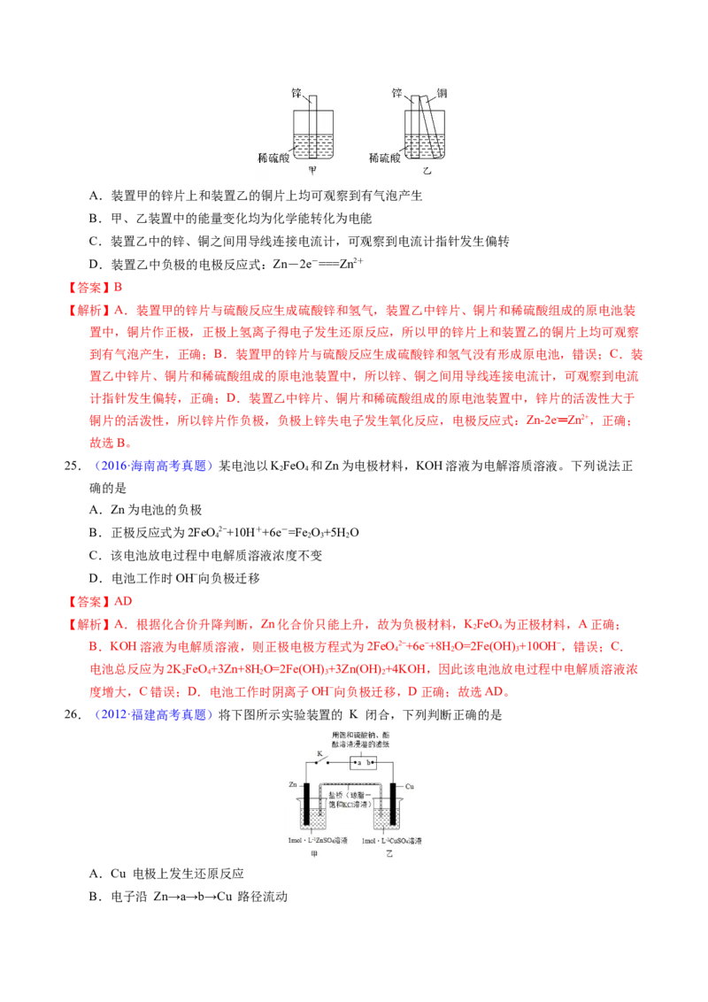 专题45原电池原理与应用（解析卷）_近10年高考真题汇编（必刷）_十年（2014-2024）高考化学真题分项汇编（全国通用）_十年（2014-2023）高考化学真题分项汇编（全国通用）