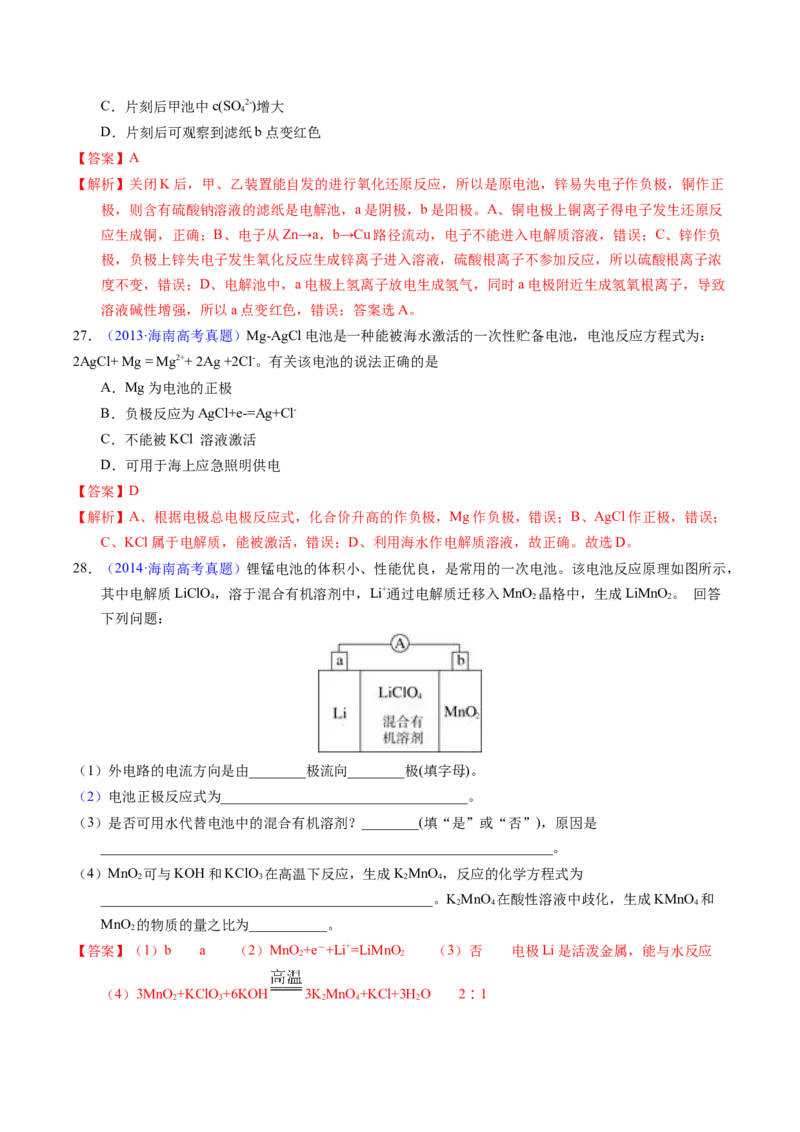 专题45原电池原理与应用（解析卷）_近10年高考真题汇编（必刷）_十年（2014-2024）高考化学真题分项汇编（全国通用）_十年（2014-2023）高考化学真题分项汇编（全国通用）