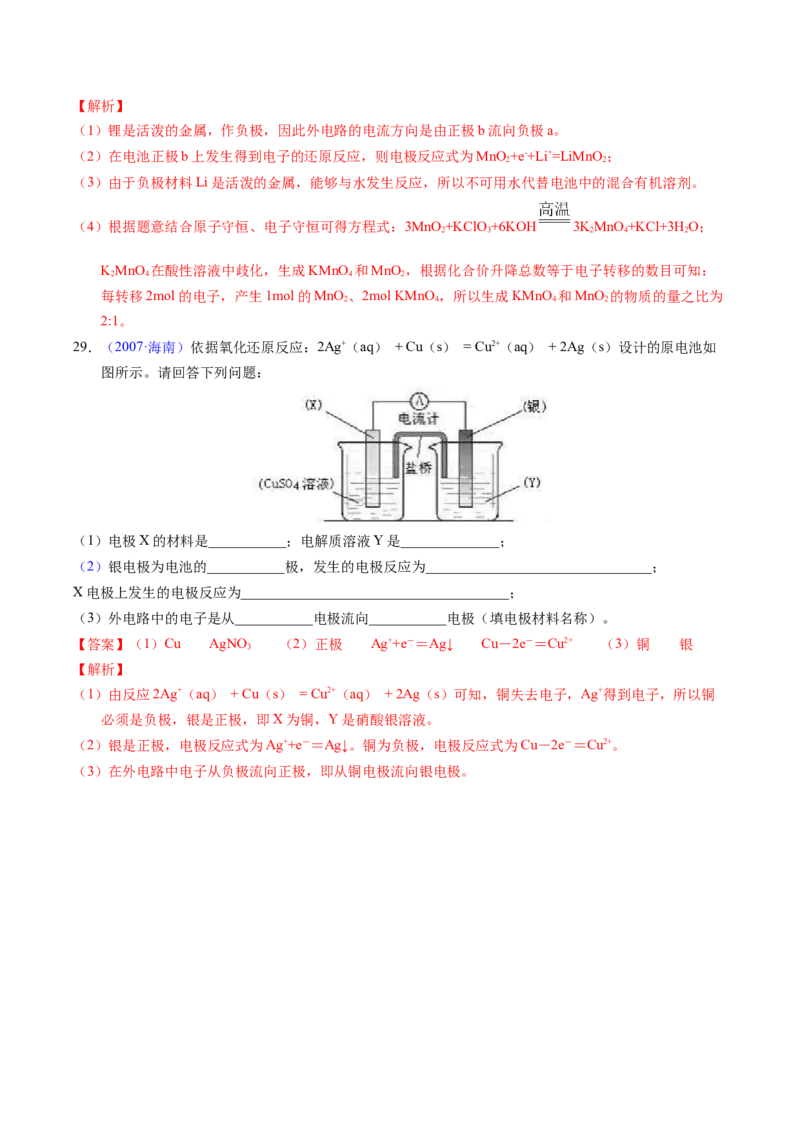 专题45原电池原理与应用（解析卷）_近10年高考真题汇编（必刷）_十年（2014-2024）高考化学真题分项汇编（全国通用）_十年（2014-2023）高考化学真题分项汇编（全国通用）