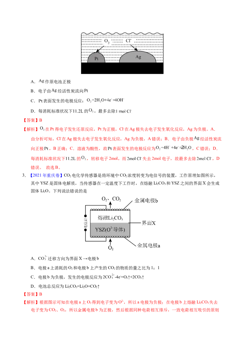 专题45原电池原理与应用（解析卷）_近10年高考真题汇编（必刷）_十年（2014-2024）高考化学真题分项汇编（全国通用）_十年（2014-2023）高考化学真题分项汇编（全国通用）