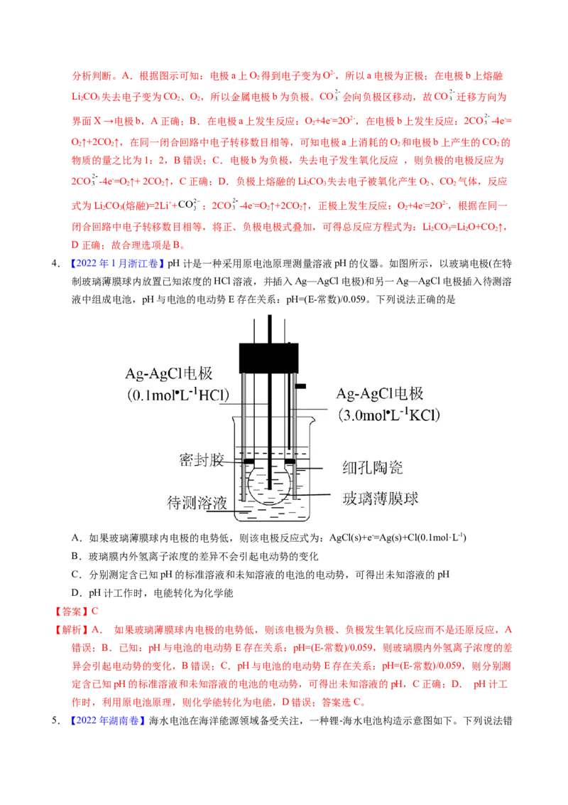 专题45原电池原理与应用（解析卷）_近10年高考真题汇编（必刷）_十年（2014-2024）高考化学真题分项汇编（全国通用）_十年（2014-2023）高考化学真题分项汇编（全国通用）