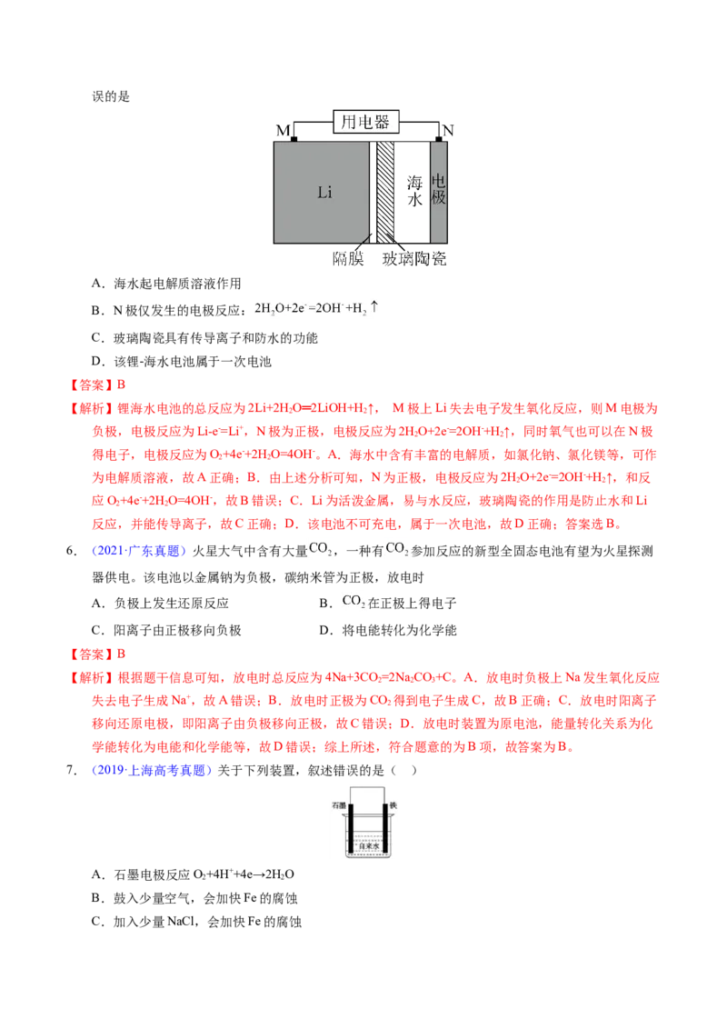 专题45原电池原理与应用（解析卷）_近10年高考真题汇编（必刷）_十年（2014-2024）高考化学真题分项汇编（全国通用）_十年（2014-2023）高考化学真题分项汇编（全国通用）