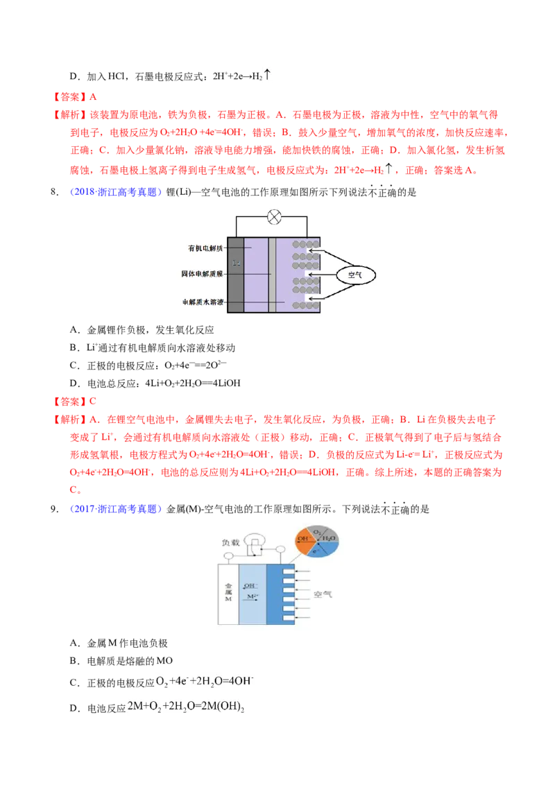 专题45原电池原理与应用（解析卷）_近10年高考真题汇编（必刷）_十年（2014-2024）高考化学真题分项汇编（全国通用）_十年（2014-2023）高考化学真题分项汇编（全国通用）