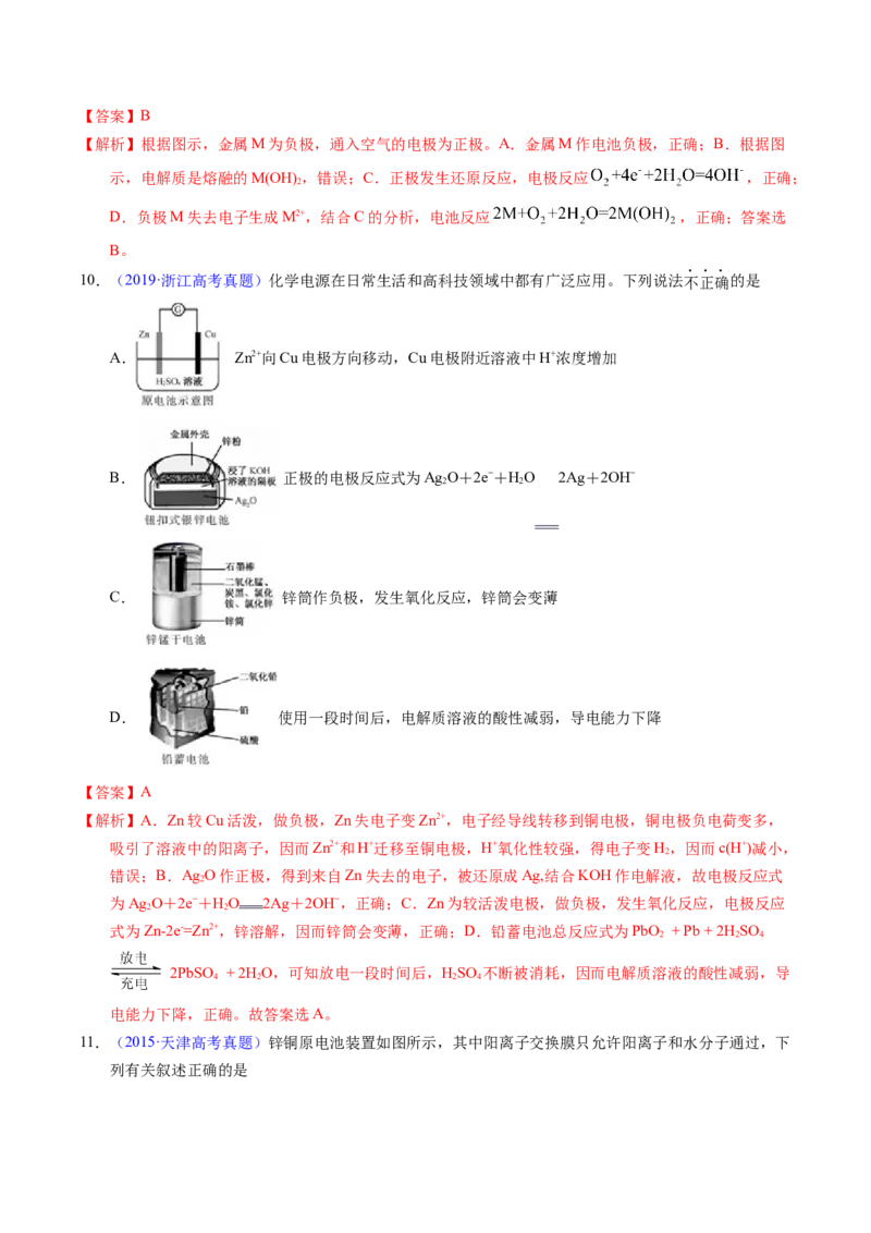 专题45原电池原理与应用（解析卷）_近10年高考真题汇编（必刷）_十年（2014-2024）高考化学真题分项汇编（全国通用）_十年（2014-2023）高考化学真题分项汇编（全国通用）