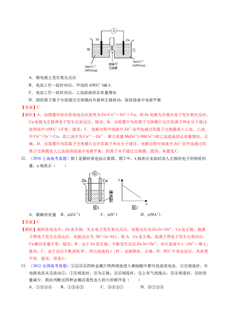 专题45原电池原理与应用（解析卷）_近10年高考真题汇编（必刷）_十年（2014-2024）高考化学真题分项汇编（全国通用）_十年（2014-2023）高考化学真题分项汇编（全国通用）