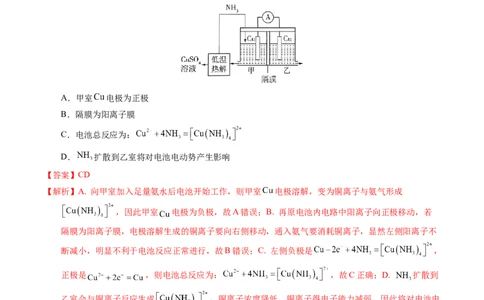 专题45原电池原理与应用（解析卷）_近10年高考真题汇编（必刷）_十年（2014-2024）高考化学真题分项汇编（全国通用）_十年（2014-2023）高考化学真题分项汇编（全国通用）