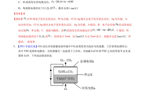 专题45原电池原理与应用（解析卷）_近10年高考真题汇编（必刷）_十年（2014-2024）高考化学真题分项汇编（全国通用）_十年（2014-2023）高考化学真题分项汇编（全国通用）